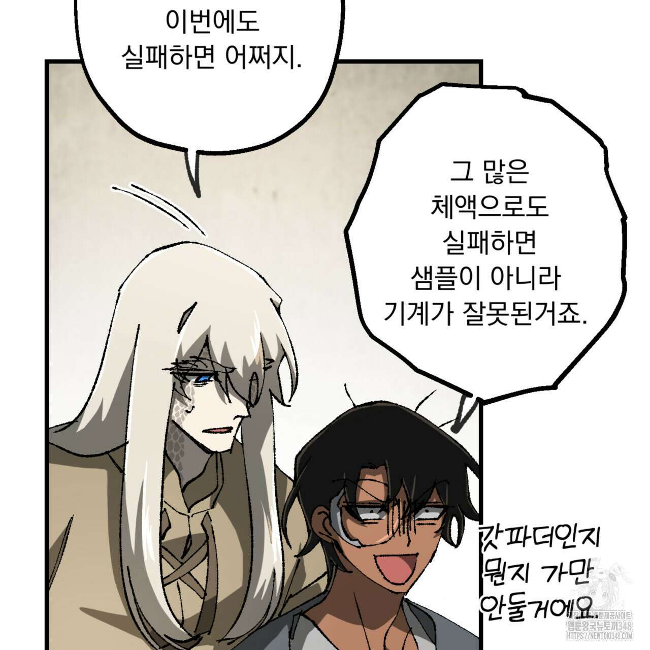 굶주린 혼 24화 6