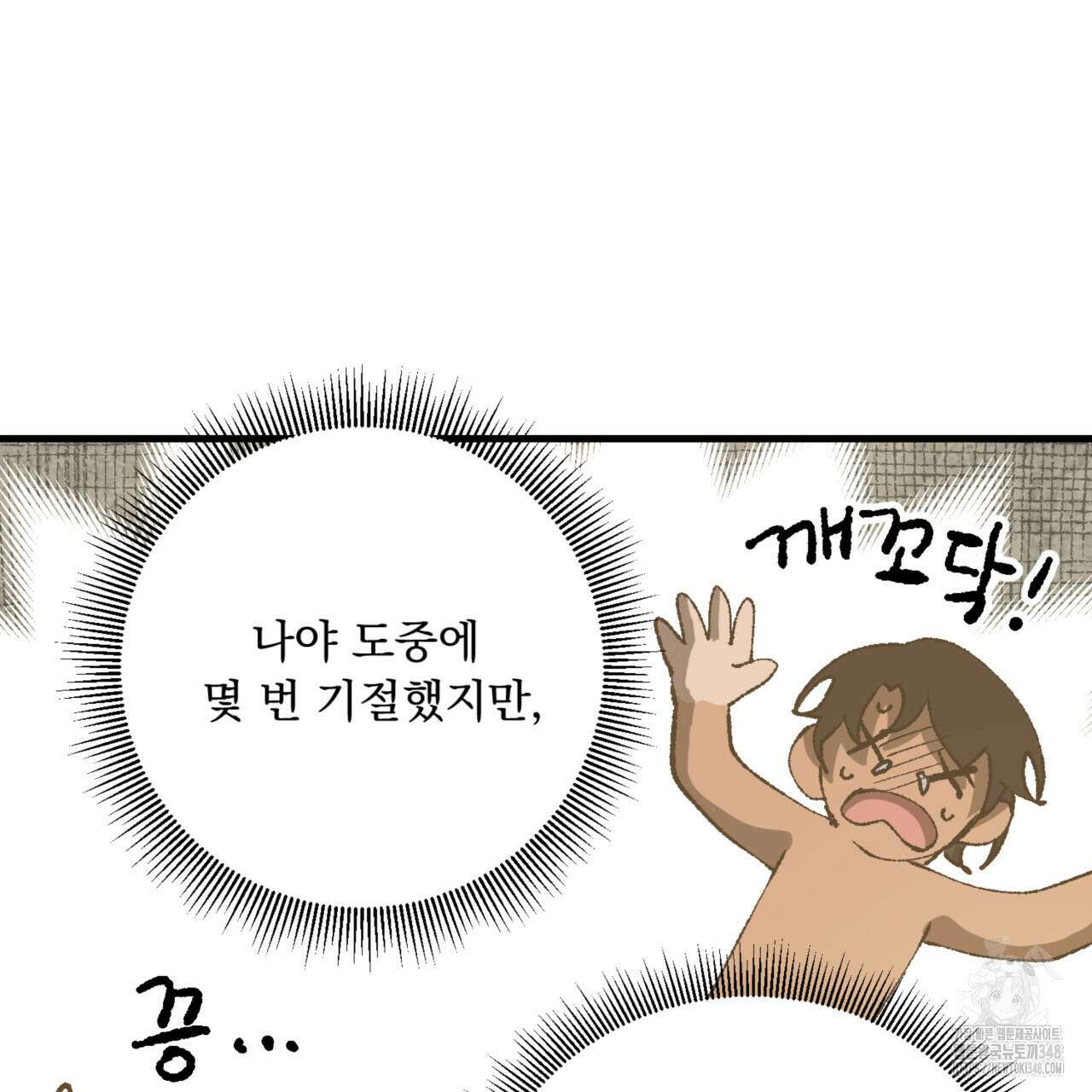 굶주린 혼 24화 16