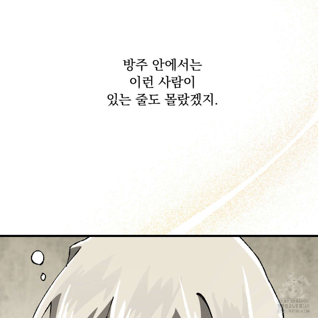 굶주린 혼 24화 25