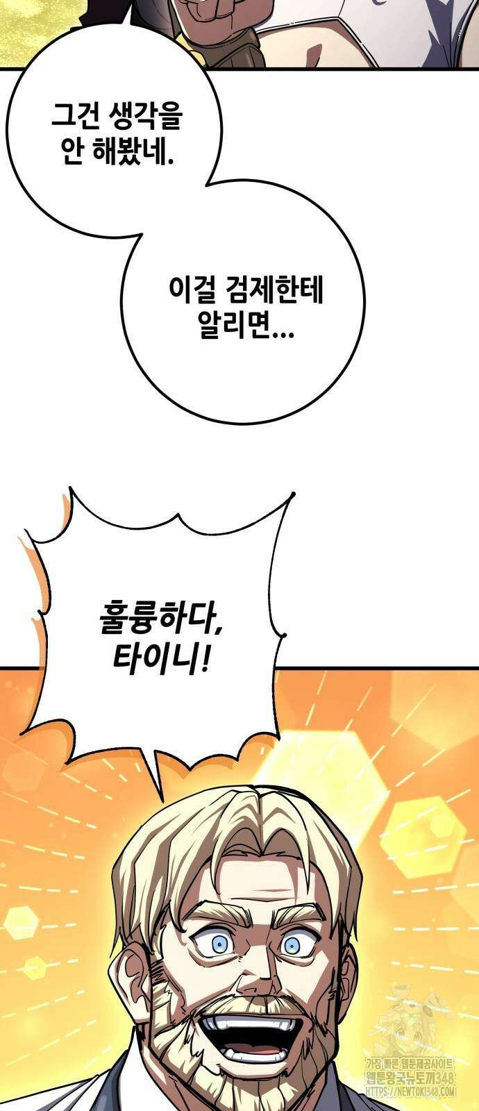 더 해머 89화 4