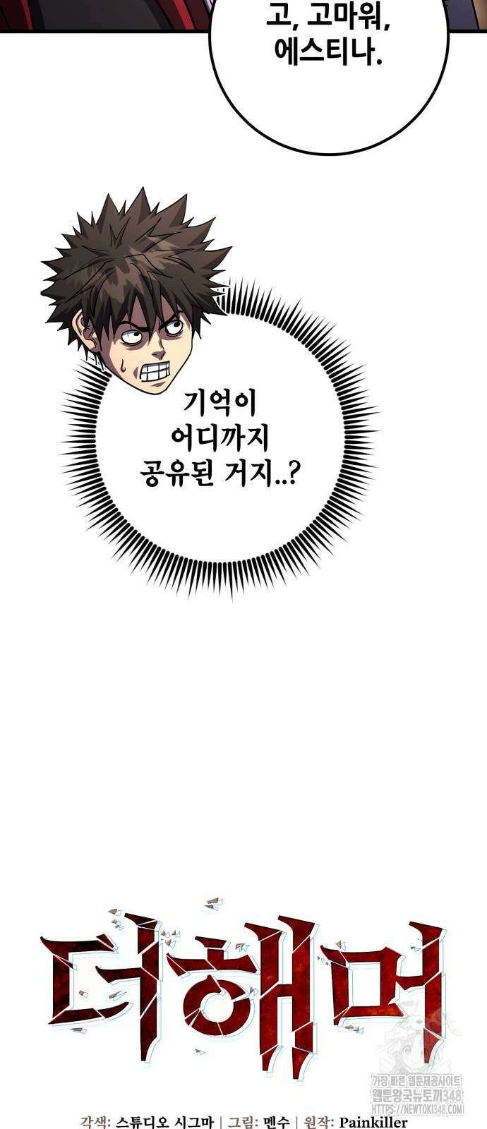 더 해머 89화 16