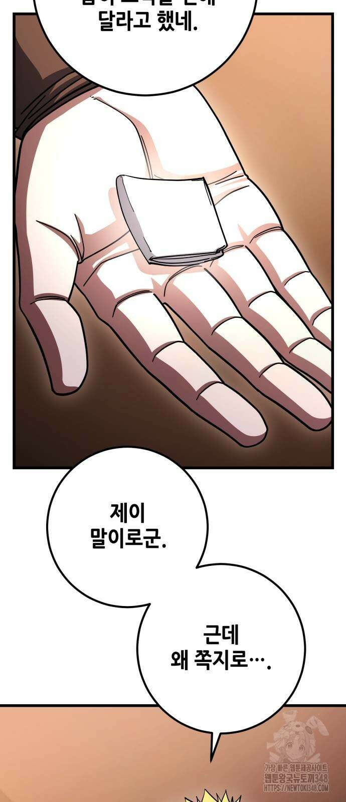더 해머 89화 42