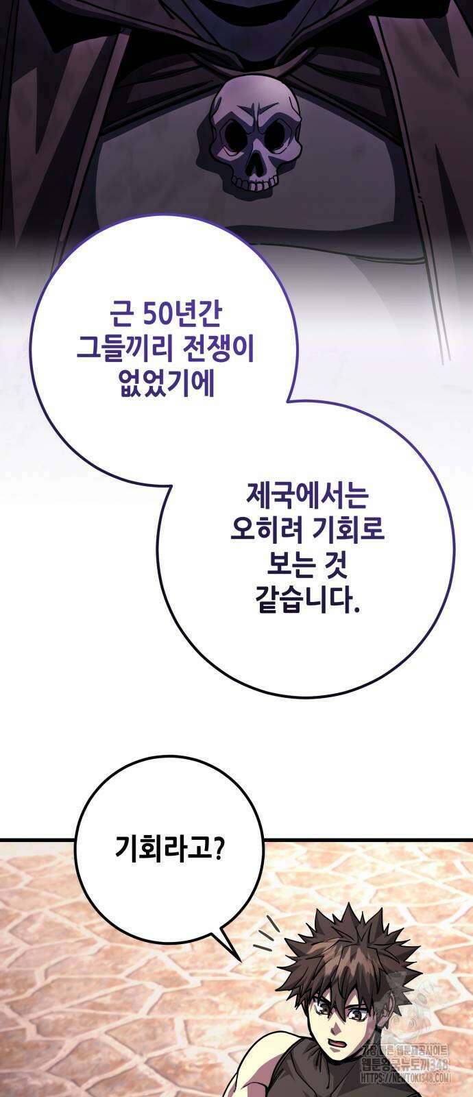 더 해머 89화 49