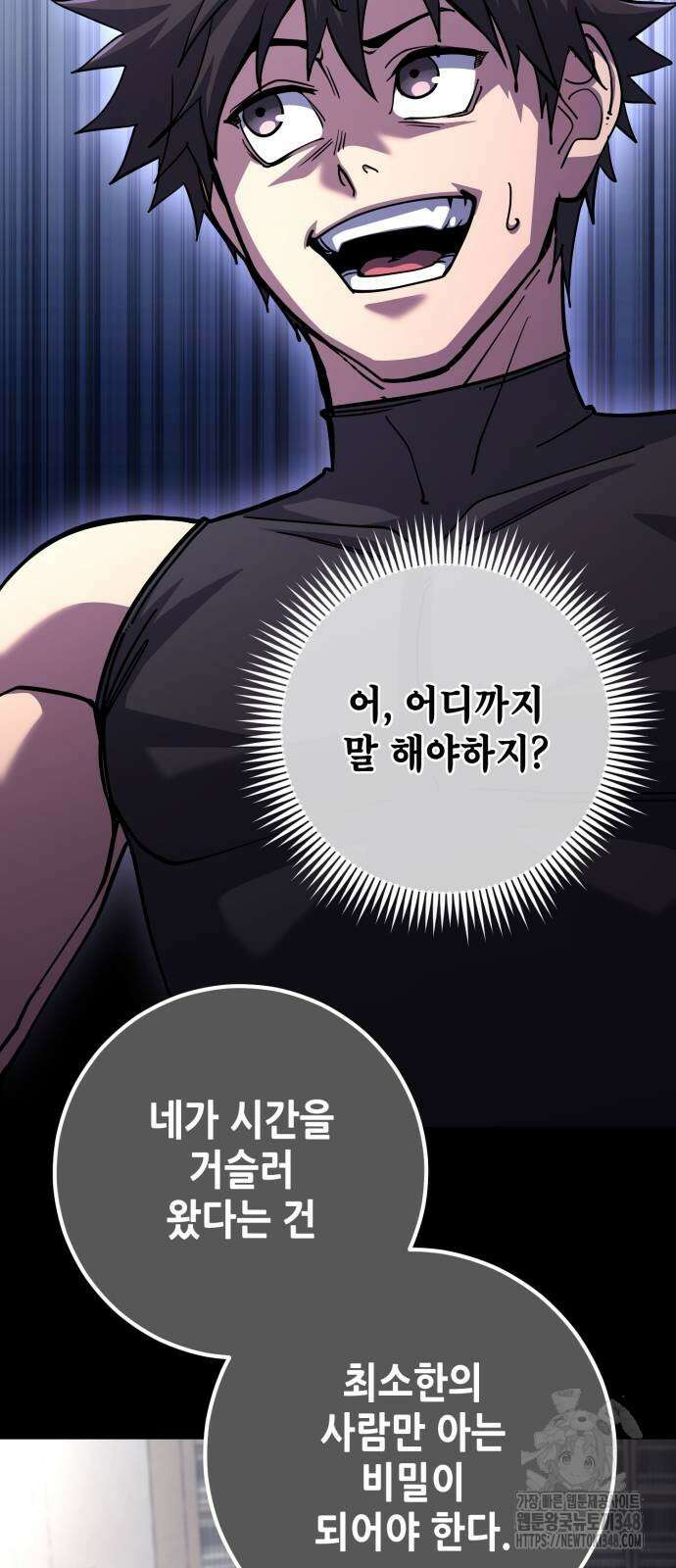 더 해머 89화 68