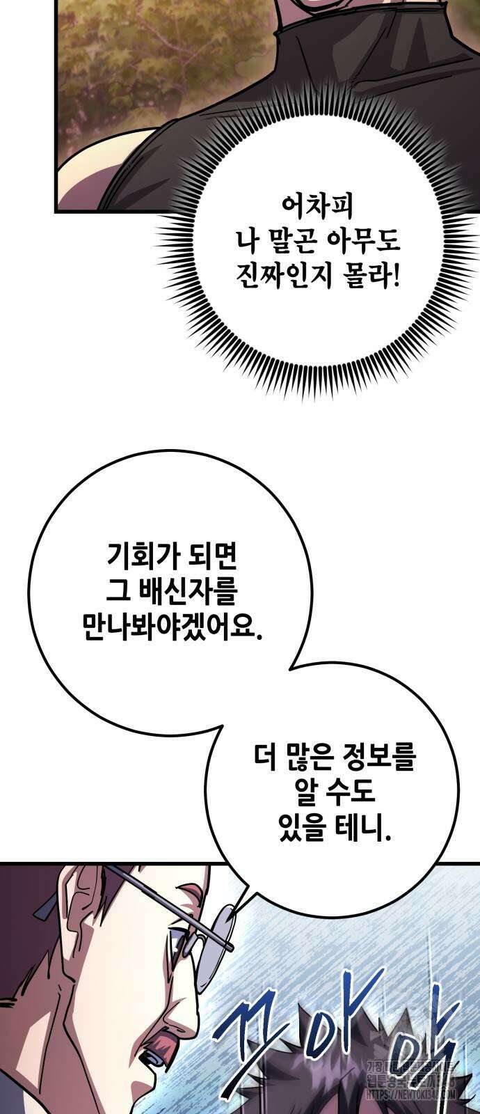 더 해머 89화 74