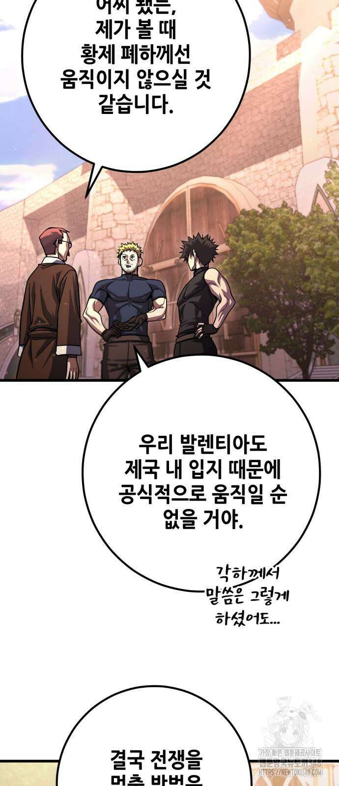 더 해머 89화 79