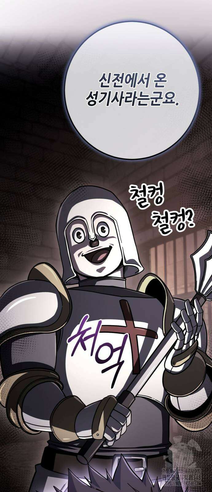 더 해머 89화 85