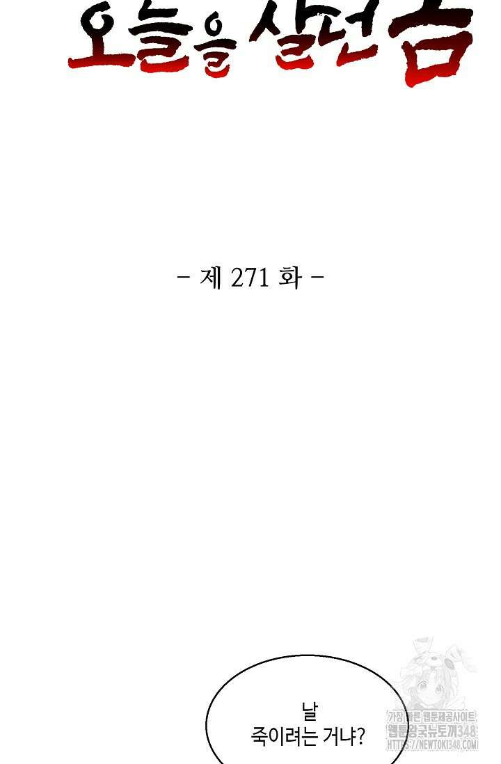 10만 년째 오늘을 살던 놈 271화 2