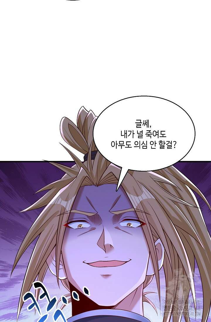 10만 년째 오늘을 살던 놈 271화 4