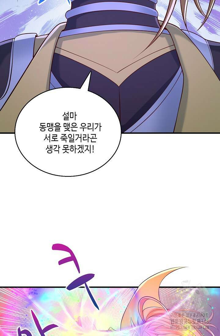 10만 년째 오늘을 살던 놈 271화 5
