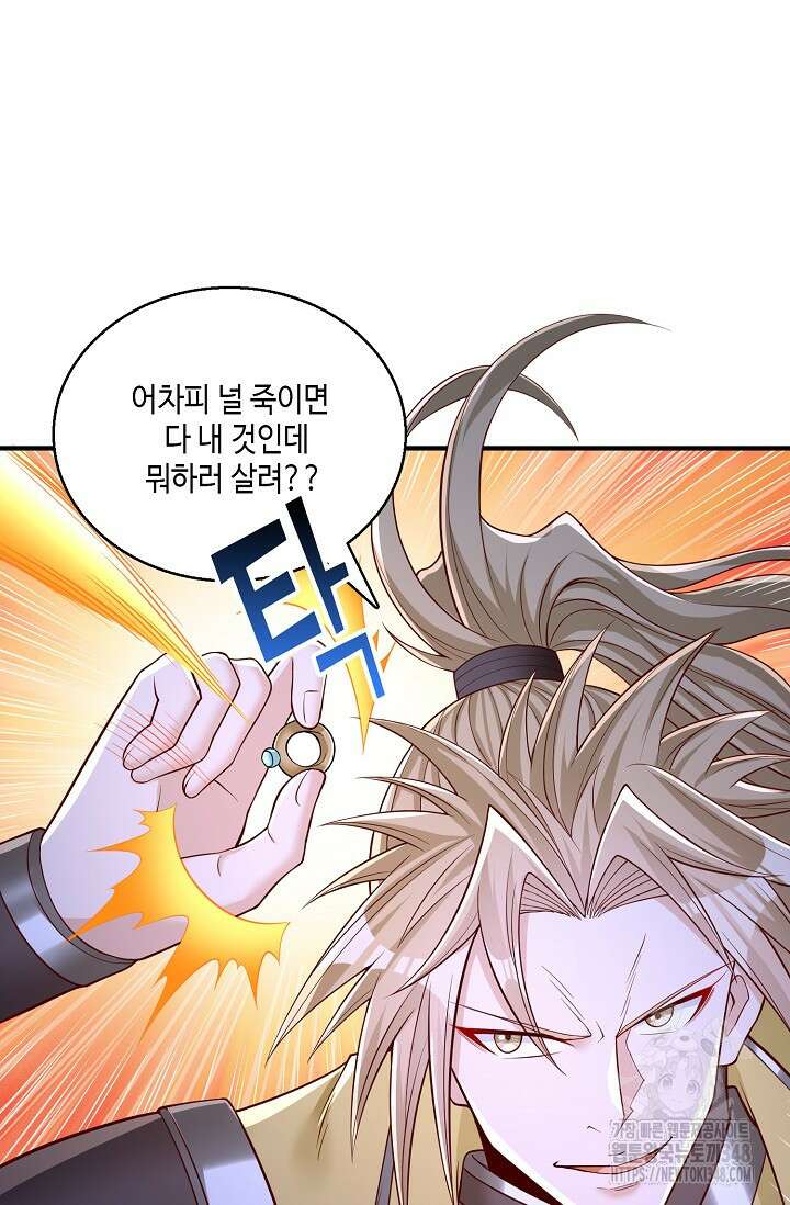 10만 년째 오늘을 살던 놈 271화 11