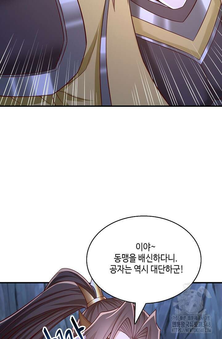 10만 년째 오늘을 살던 놈 271화 12