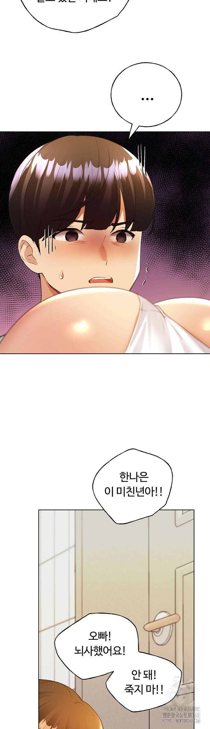 나의 일러레님! 48화 3
