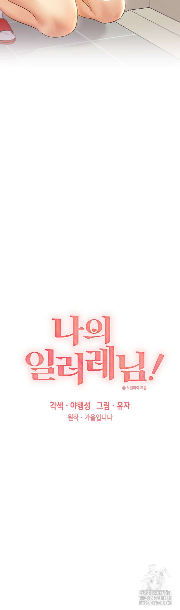 나의 일러레님! 48화 5