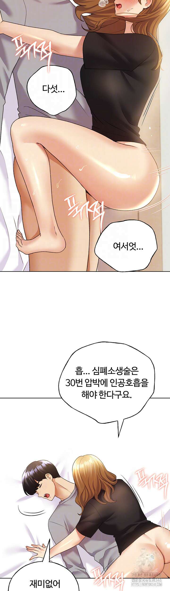 나의 일러레님! 48화 8
