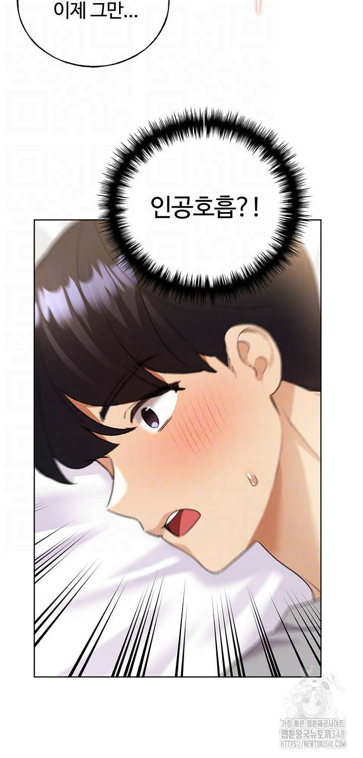 나의 일러레님! 48화 9