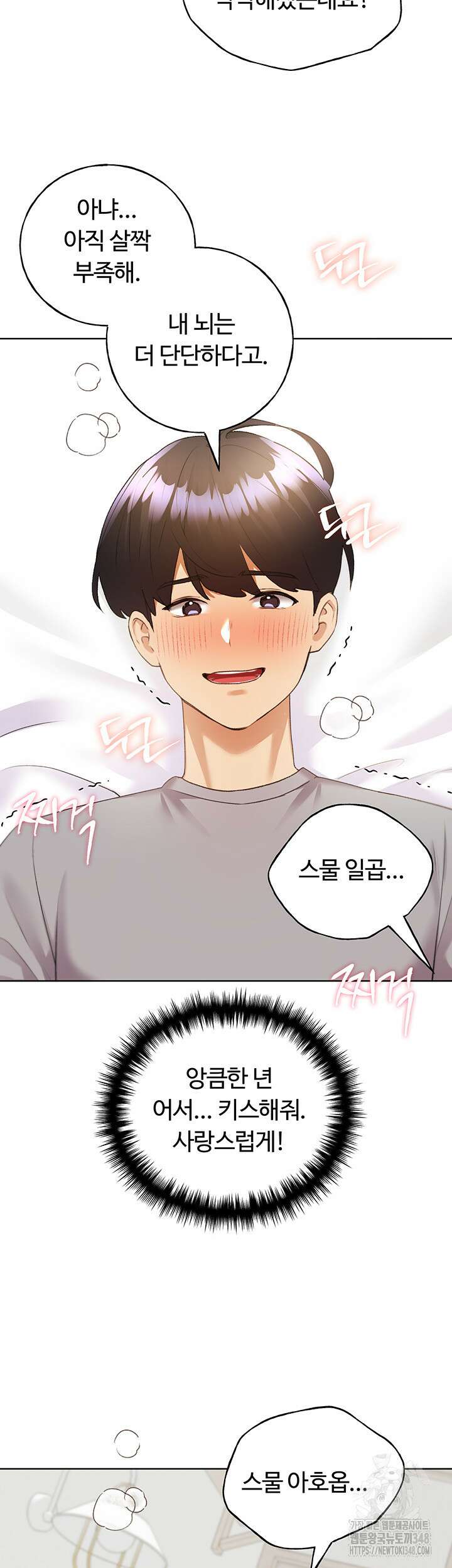 나의 일러레님! 48화 11
