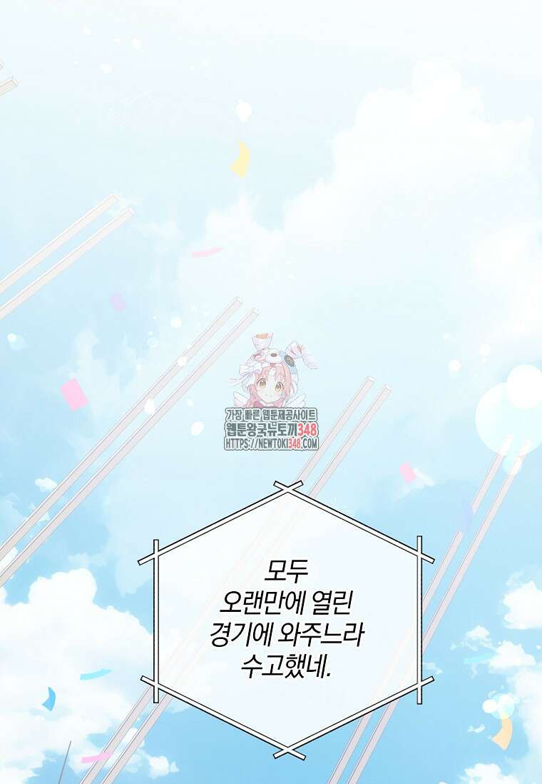 쪽쪽이를 주세요 84화 1