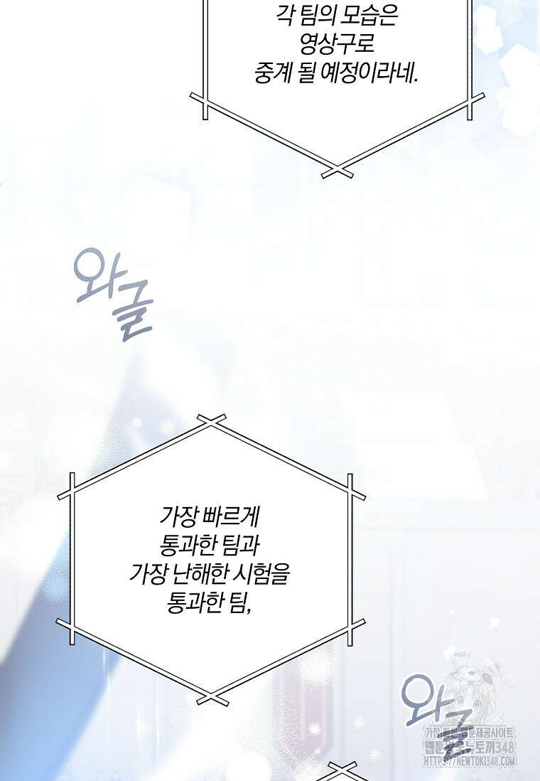 쪽쪽이를 주세요 84화 9