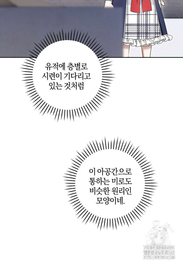 쪽쪽이를 주세요 84화 11