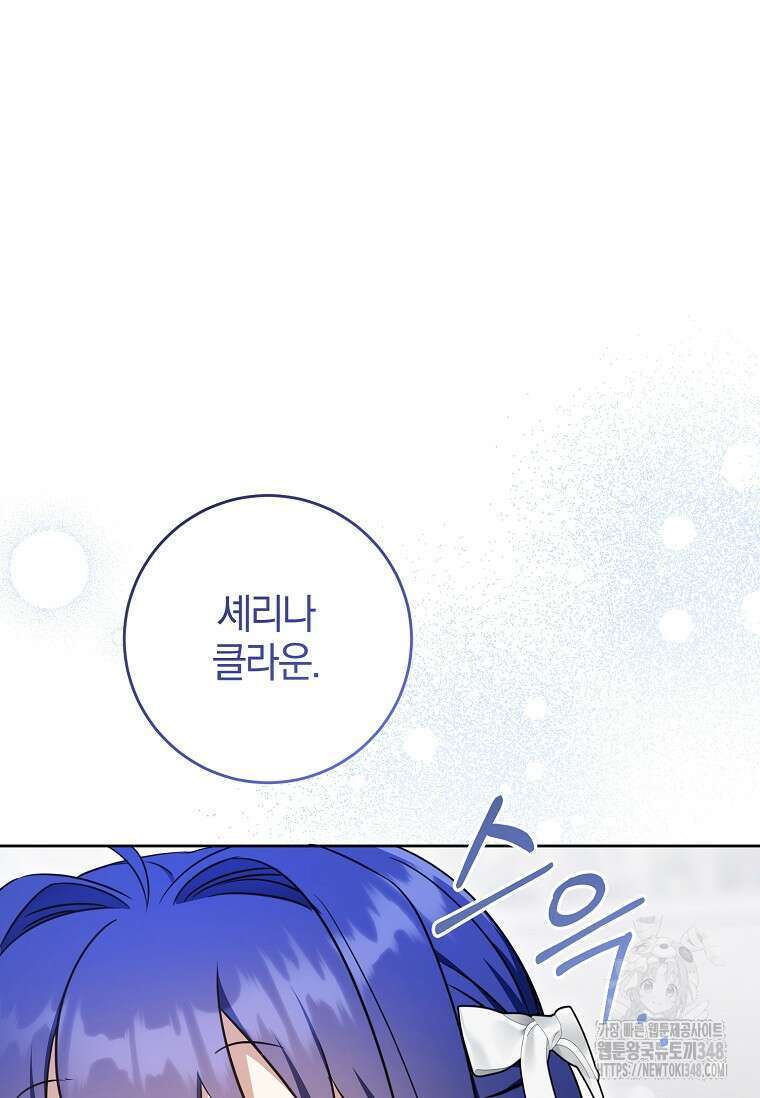 쪽쪽이를 주세요 84화 12