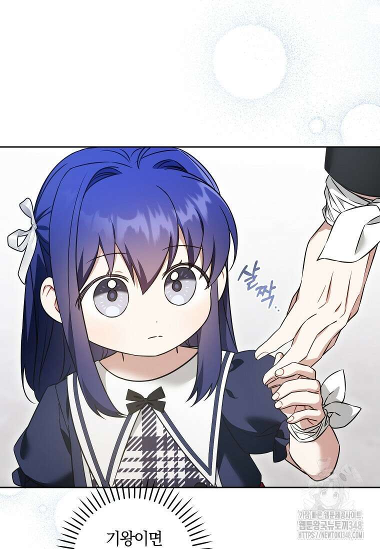 쪽쪽이를 주세요 84화 18