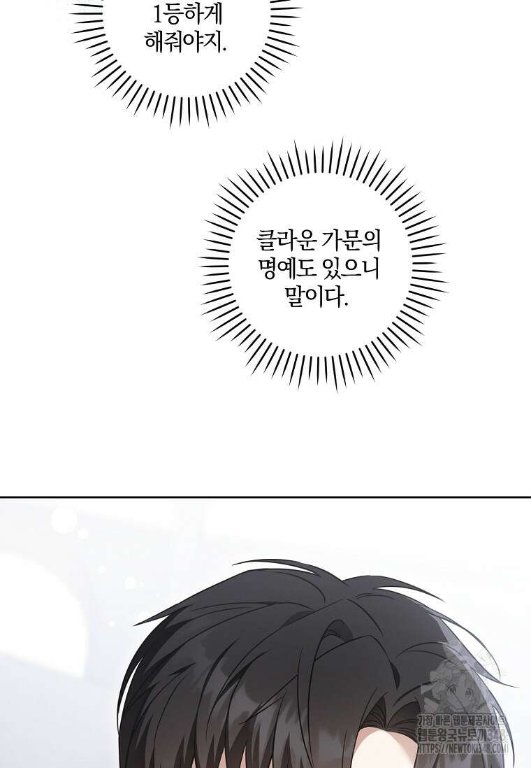 쪽쪽이를 주세요 84화 19