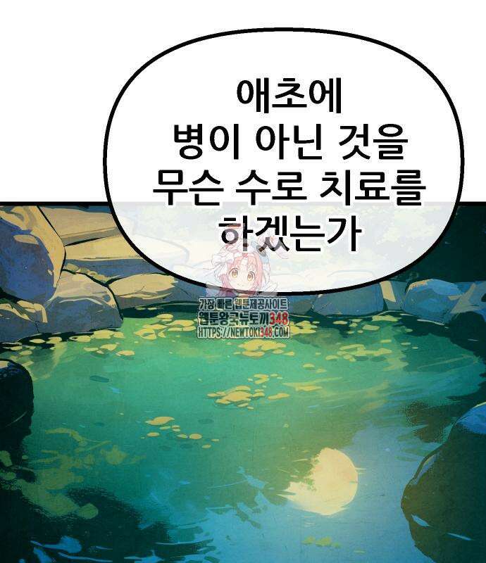 짜장 한 그릇에 제갈세가 데릴사위 29화 1