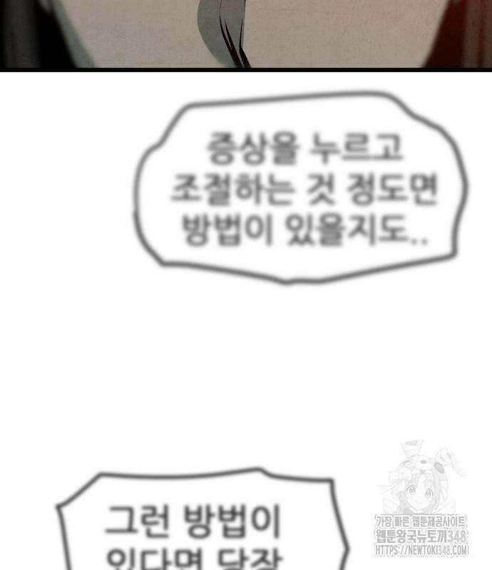 짜장 한 그릇에 제갈세가 데릴사위 29화 4
