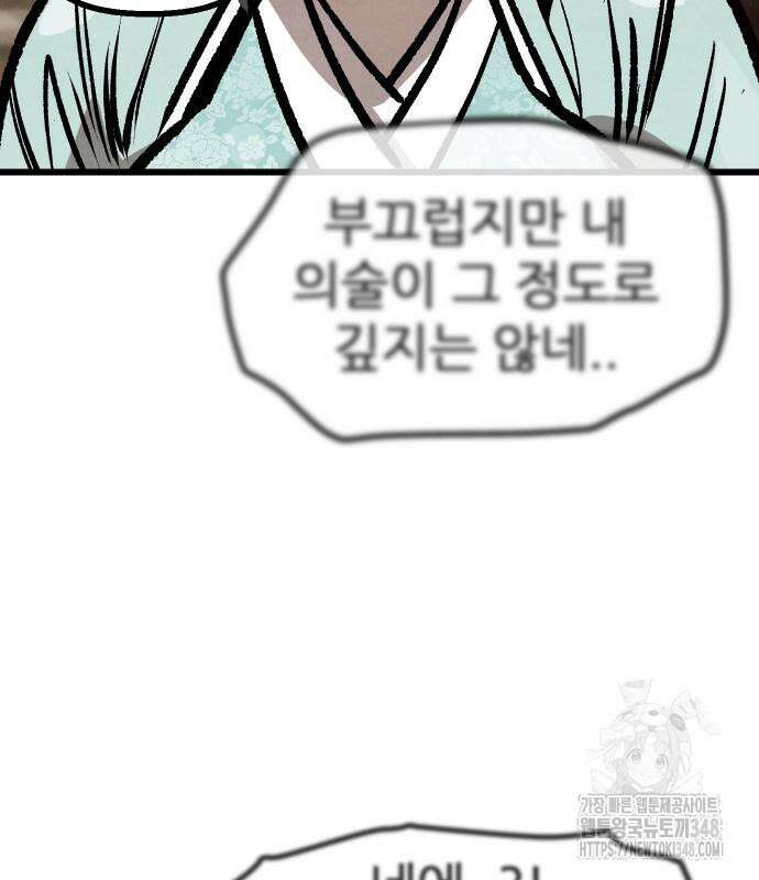 짜장 한 그릇에 제갈세가 데릴사위 29화 6