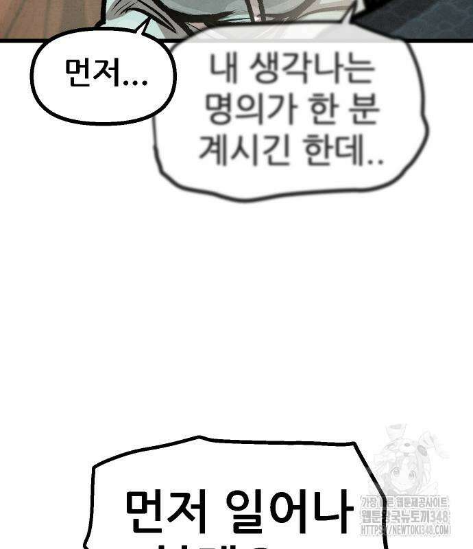 짜장 한 그릇에 제갈세가 데릴사위 29화 8
