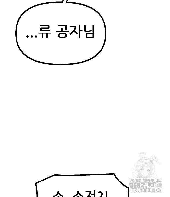 짜장 한 그릇에 제갈세가 데릴사위 29화 12
