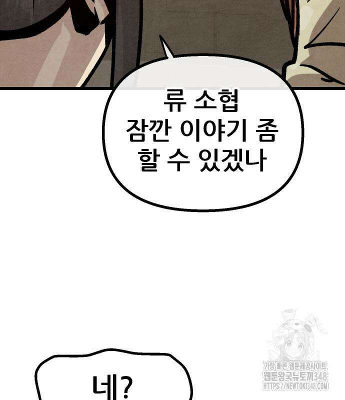 짜장 한 그릇에 제갈세가 데릴사위 29화 14