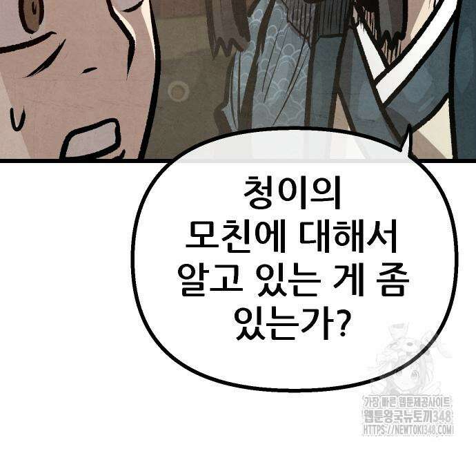 짜장 한 그릇에 제갈세가 데릴사위 29화 16