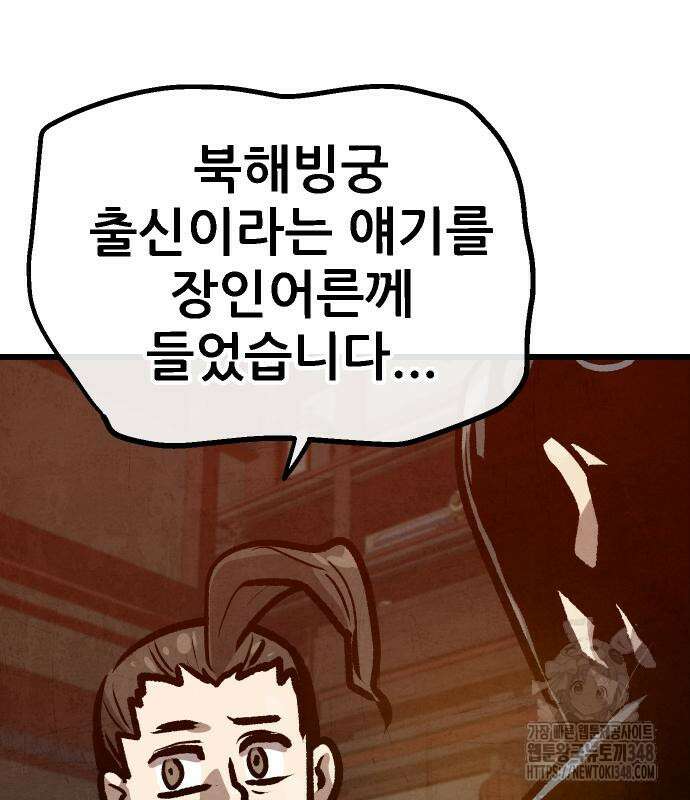 짜장 한 그릇에 제갈세가 데릴사위 29화 17