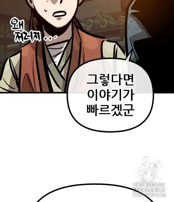짜장 한 그릇에 제갈세가 데릴사위 29화 18