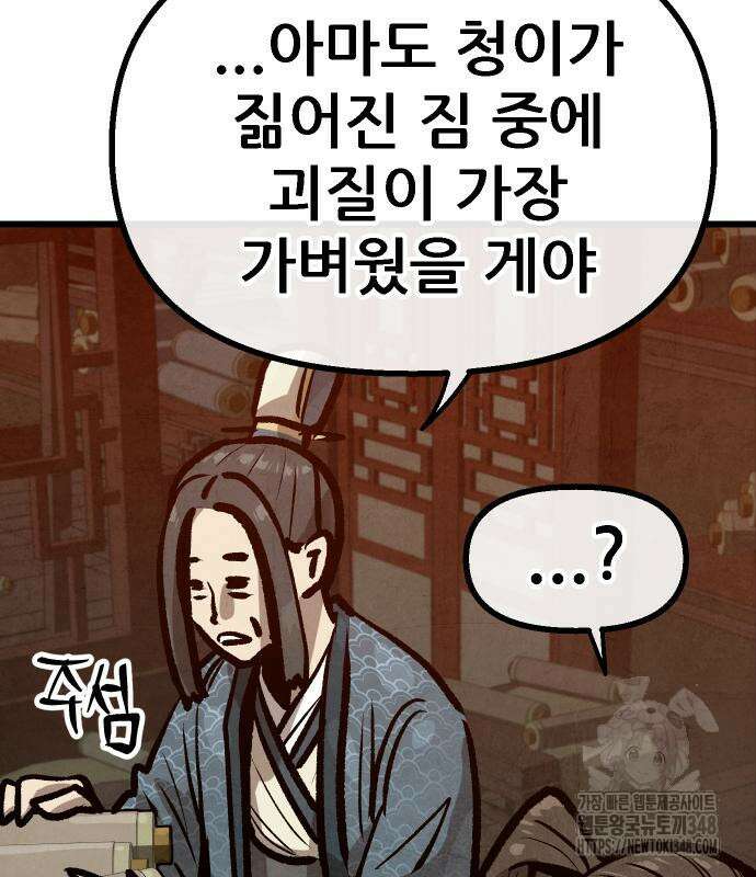 짜장 한 그릇에 제갈세가 데릴사위 29화 19
