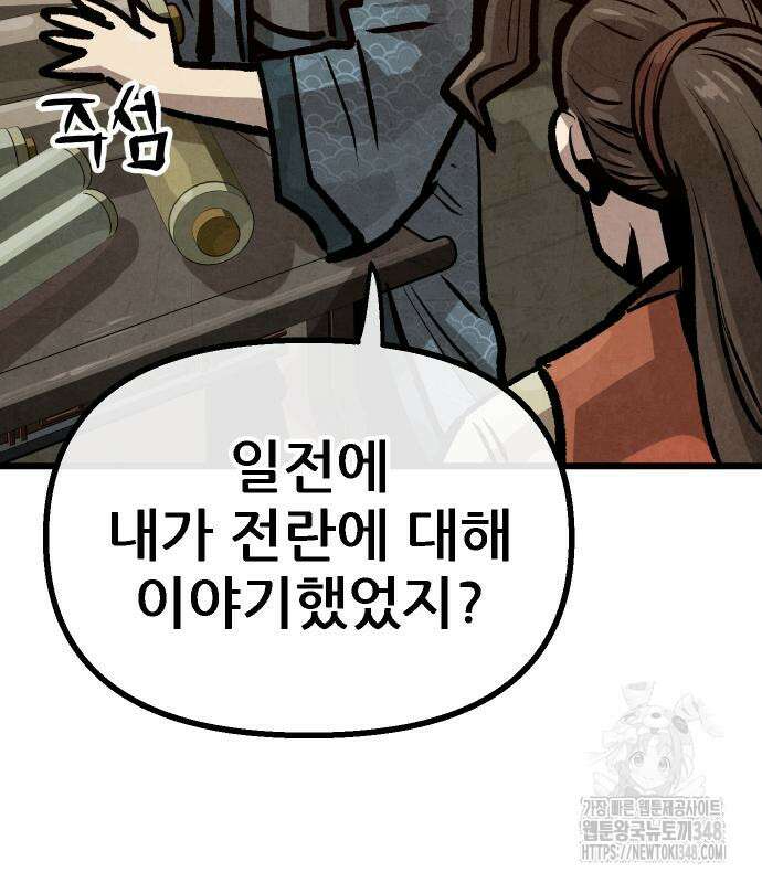 짜장 한 그릇에 제갈세가 데릴사위 29화 20
