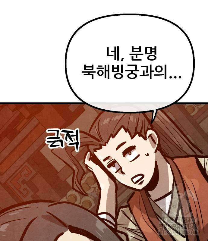 짜장 한 그릇에 제갈세가 데릴사위 29화 21