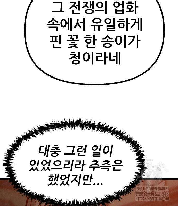 짜장 한 그릇에 제갈세가 데릴사위 29화 23