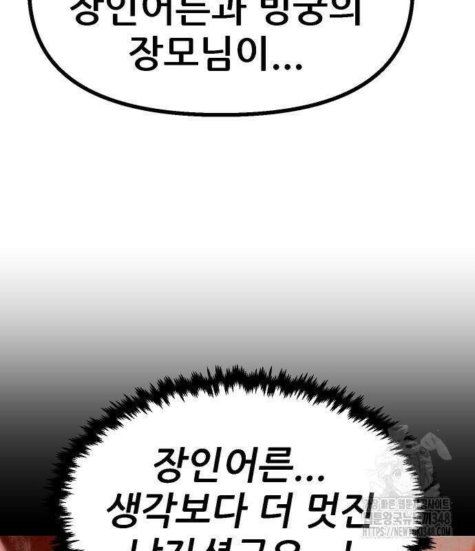 짜장 한 그릇에 제갈세가 데릴사위 29화 25