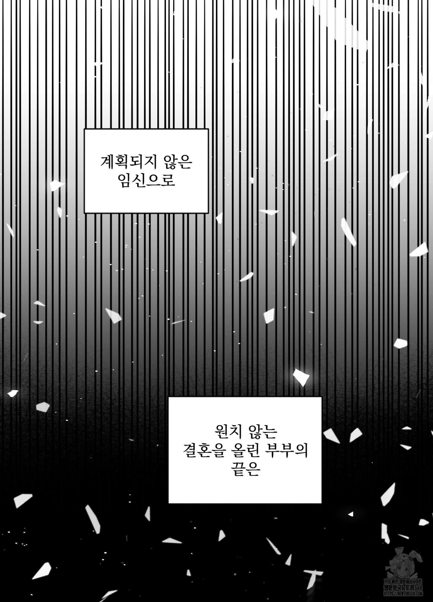 염원하소서 58화 3
