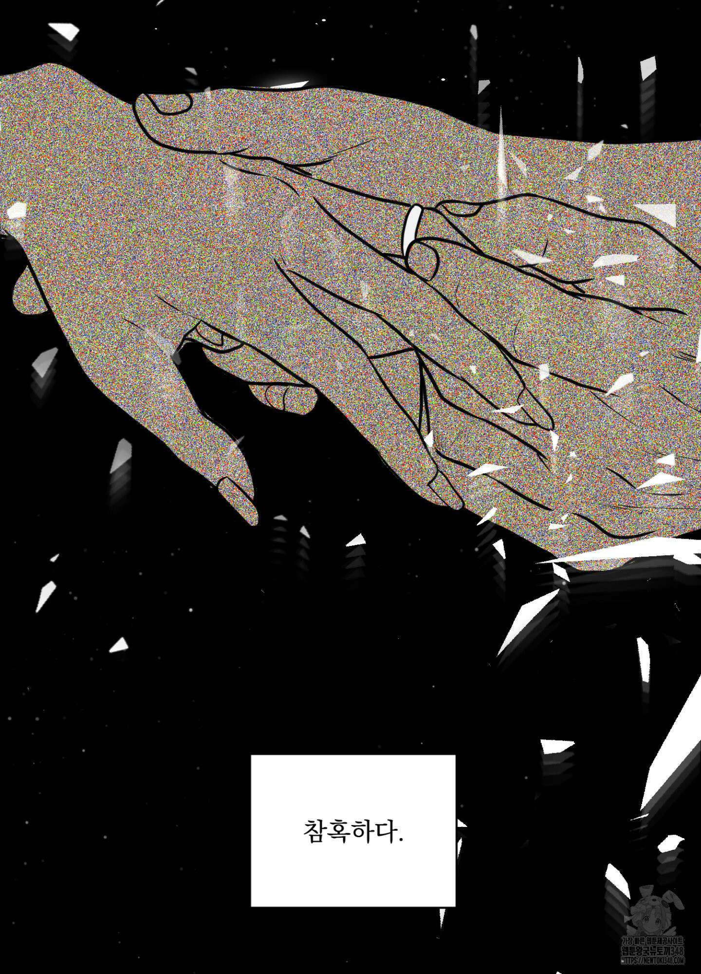 염원하소서 58화 4