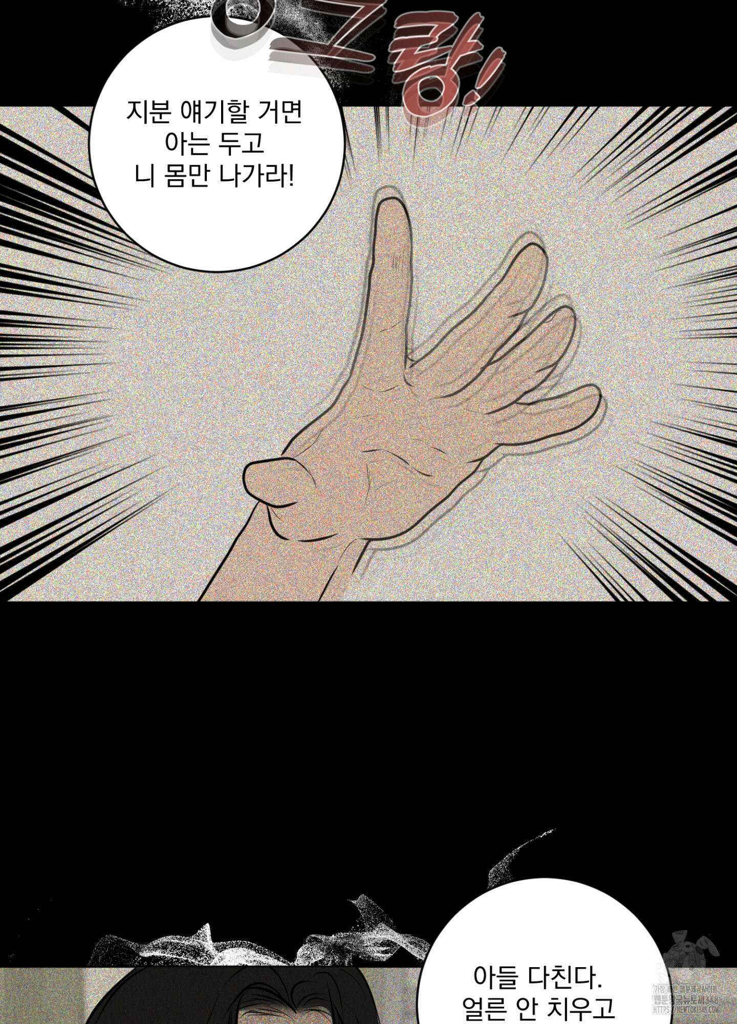 염원하소서 58화 11