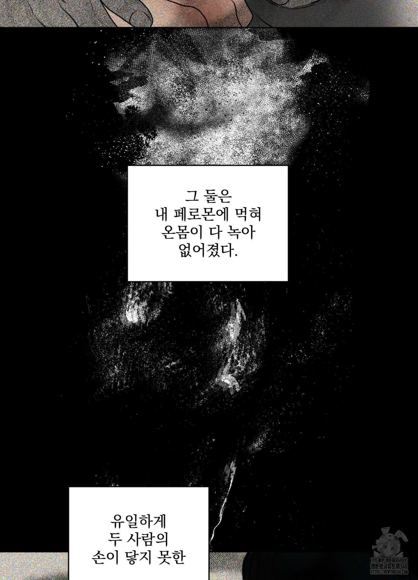 염원하소서 58화 28