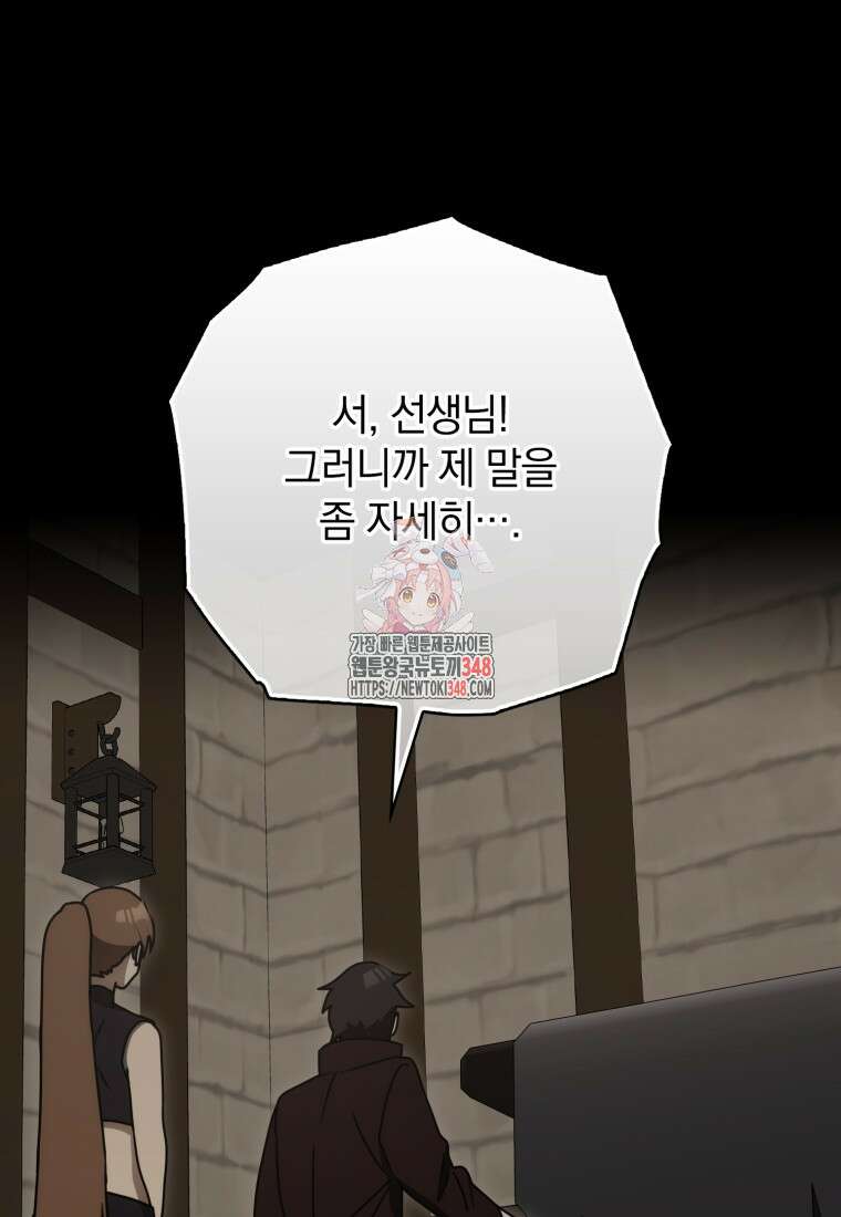 마왕은 학원에 간다 77화 1