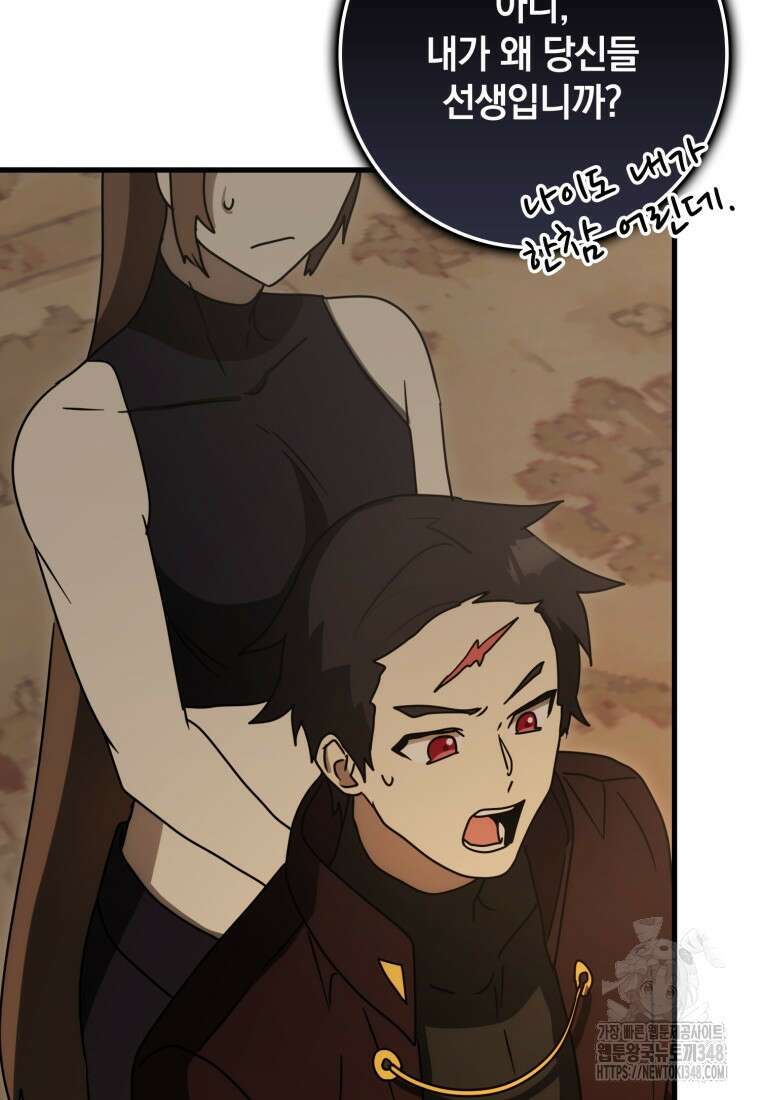 마왕은 학원에 간다 77화 3