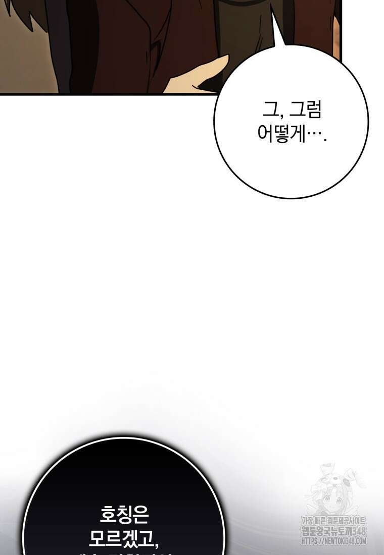 마왕은 학원에 간다 77화 4