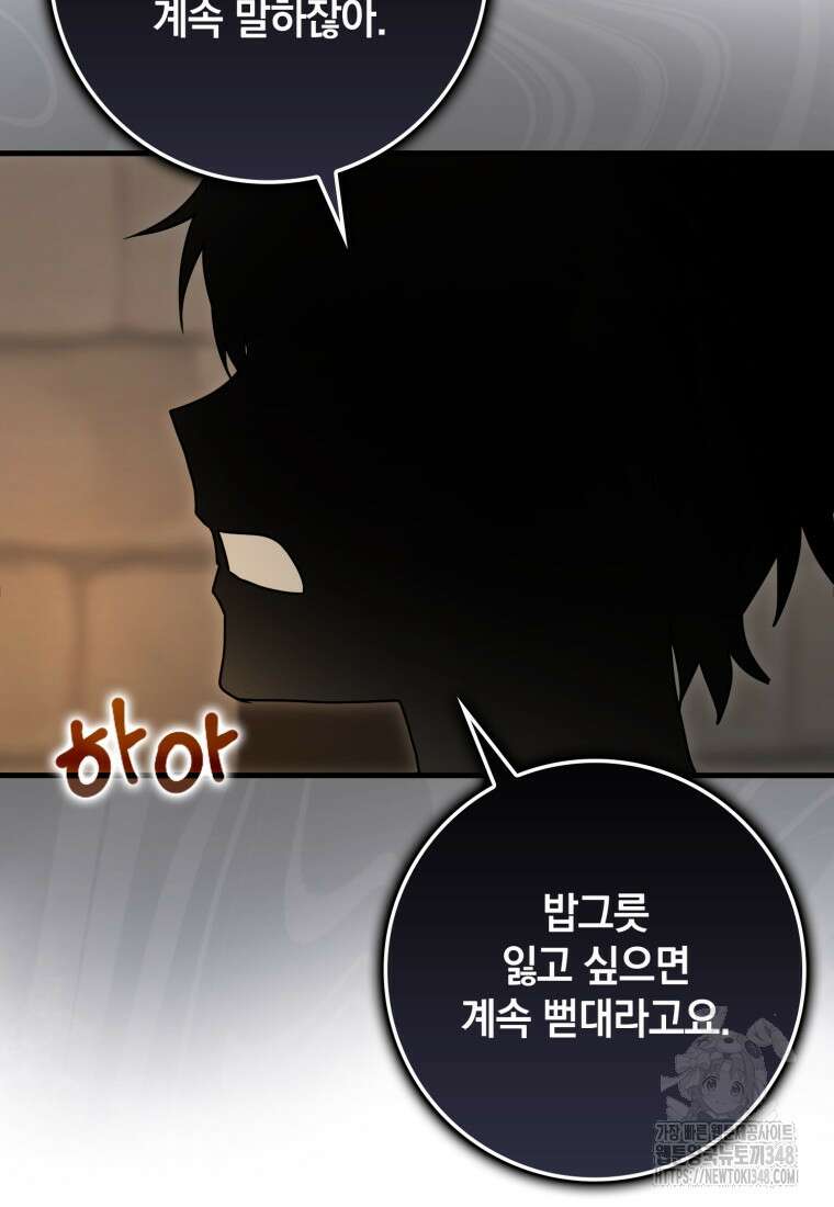 마왕은 학원에 간다 77화 5