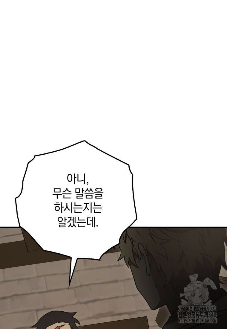 마왕은 학원에 간다 77화 6